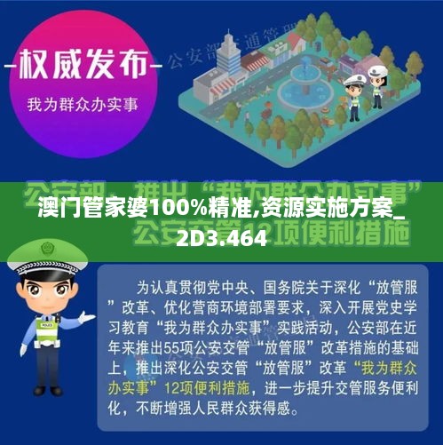 2025澳门管家婆100%精准-民主解答解释落实