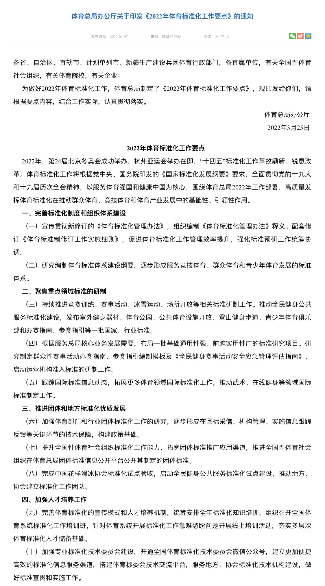 澳门四肖八码期期准，全面贯彻解释落实的重要性与策略