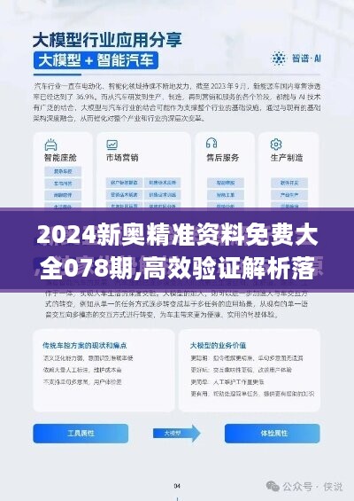 解析新澳精准正版资料在移动领域的落实策略