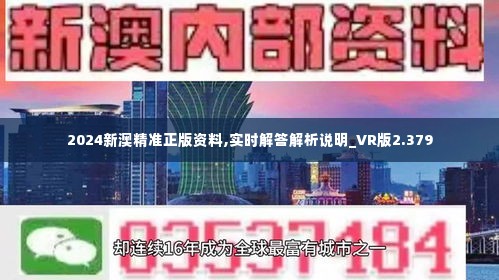 新澳2024-2025年正版资料，全面释义解释落实