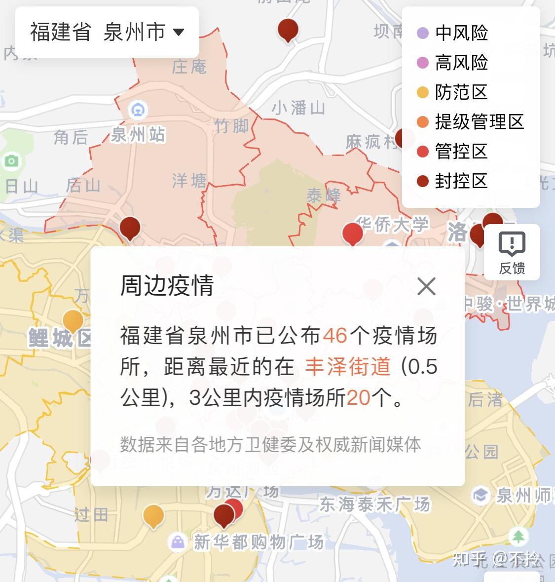 最新泉州疫情动态及其影响